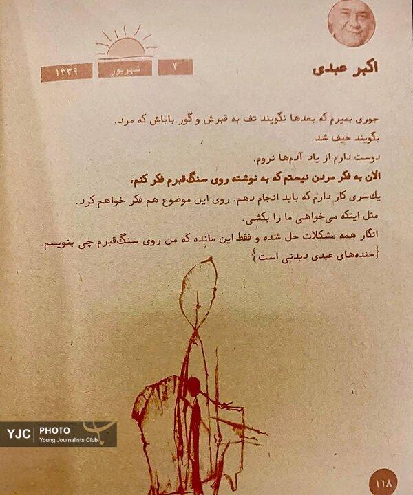 اکبر عبدی، بازیگر فقید سینمای ایران