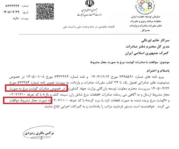 بازار گوشت مرغ و نگرانی از افزایش قیمت