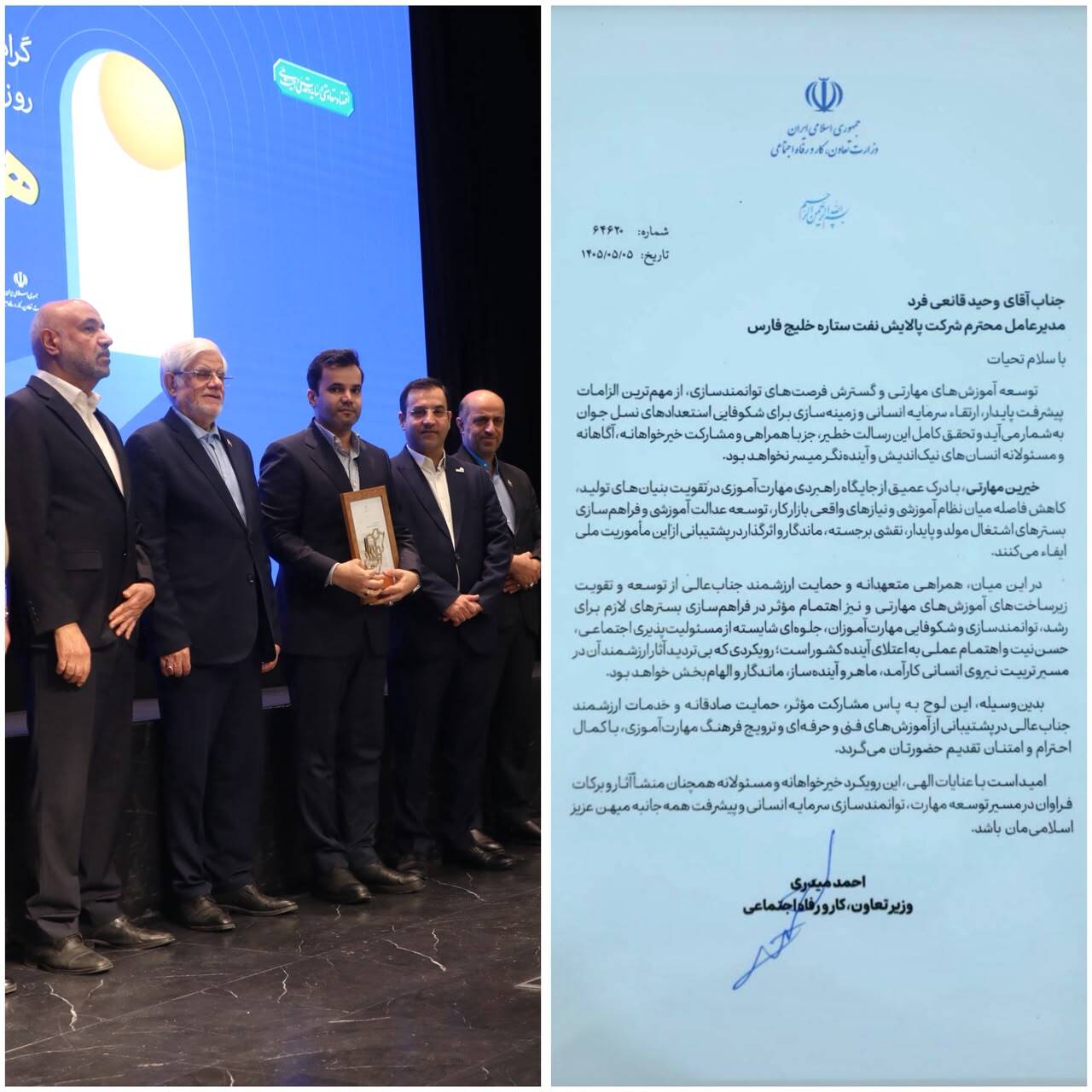 مراسم تقدیر از مدیرعامل نفت ستاره خلیج فارس