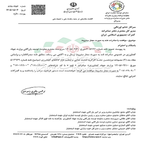 صادرات قند و تأثیر آن بر قیمتهای داخلی