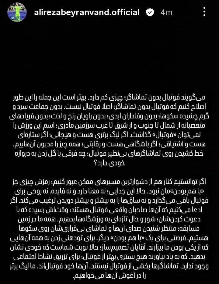 علیرضا بیرانوند دروازهبان تیم تراکتور