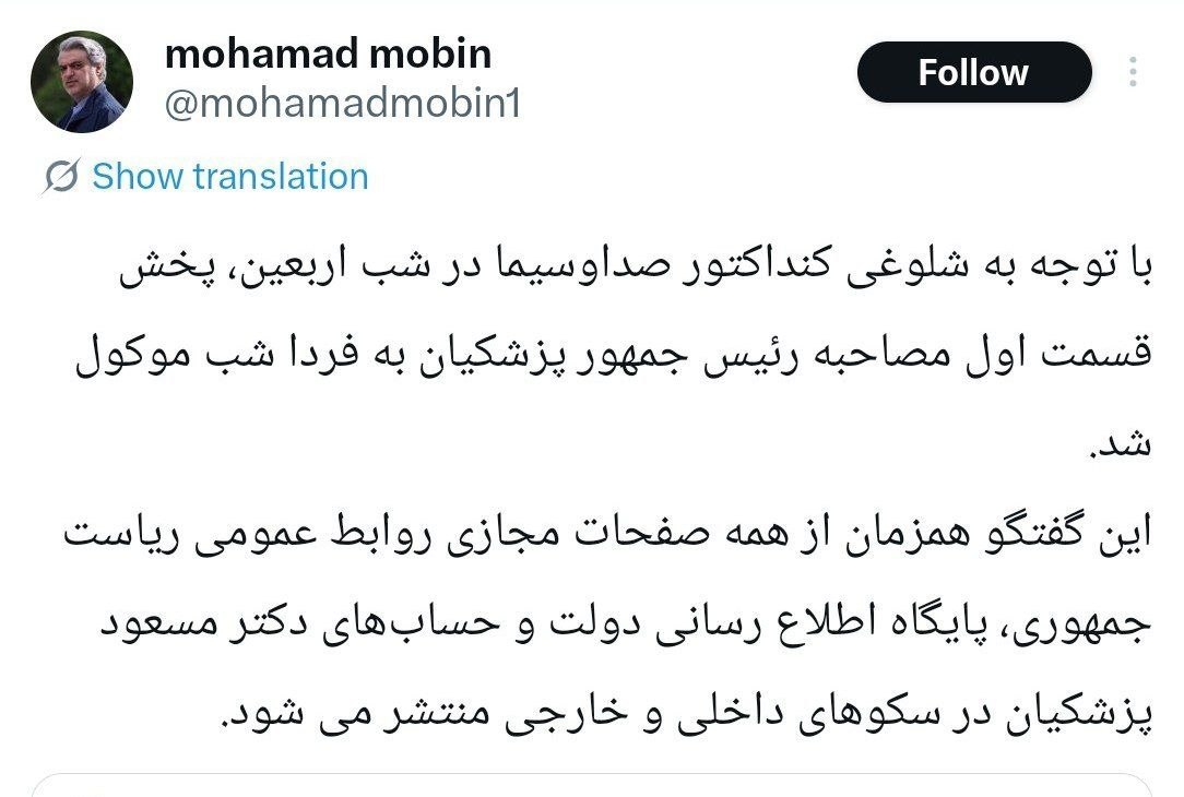 گفتوگوی تلویزیونی رئیسجمهور با مردم
