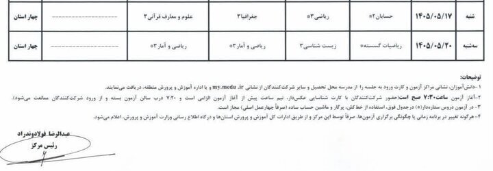 برنامه امتحانات نهایی معوق دو درس تخصصی پایه دوازدهم