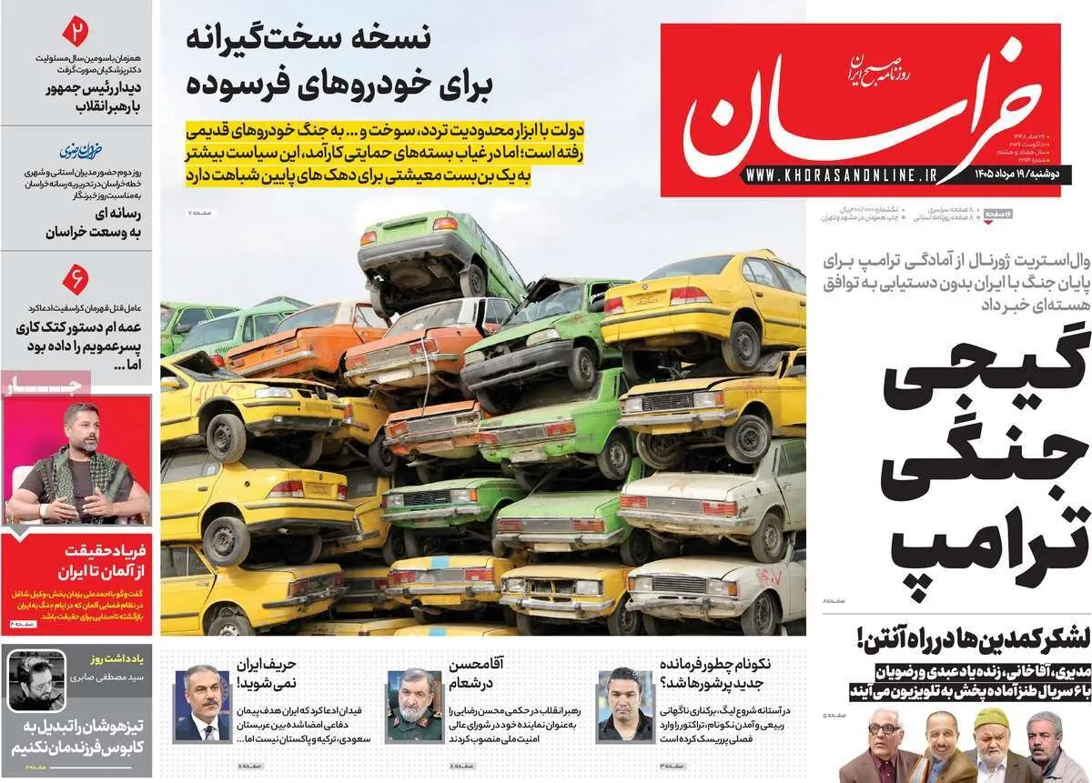 نمونه‌ای از صفحه نخست روزنامه‌های امروز