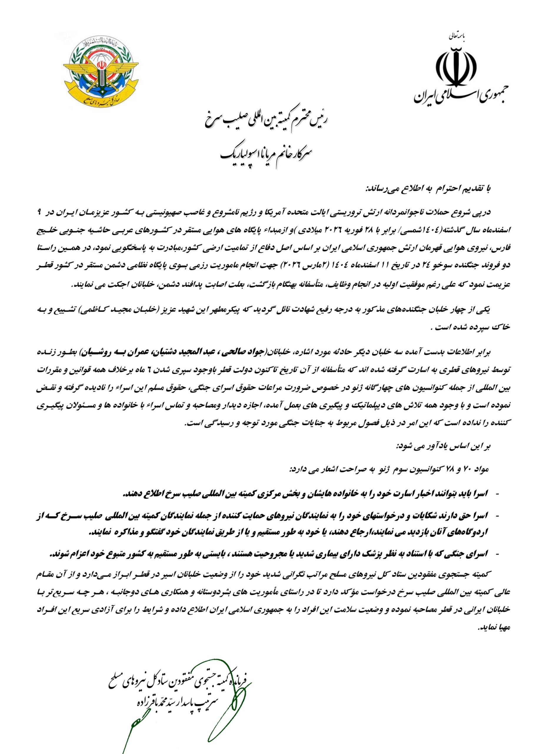 خلبانان ایرانی اسیر در قطر