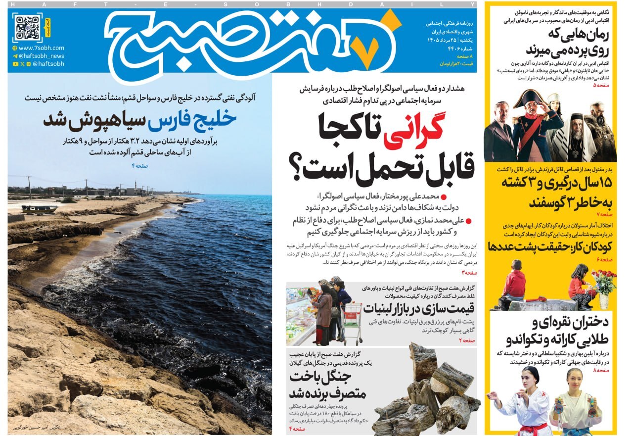 تیتر یک روزنامه‌های امروز
