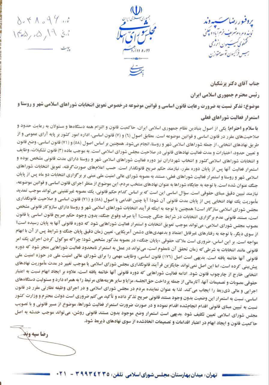 شورای اسلامی شهر