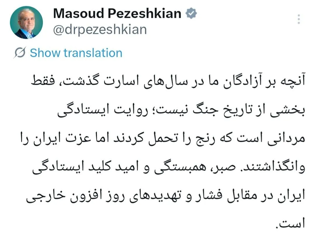 پیام رئیس‌جمهور به مناسبت آزادگان