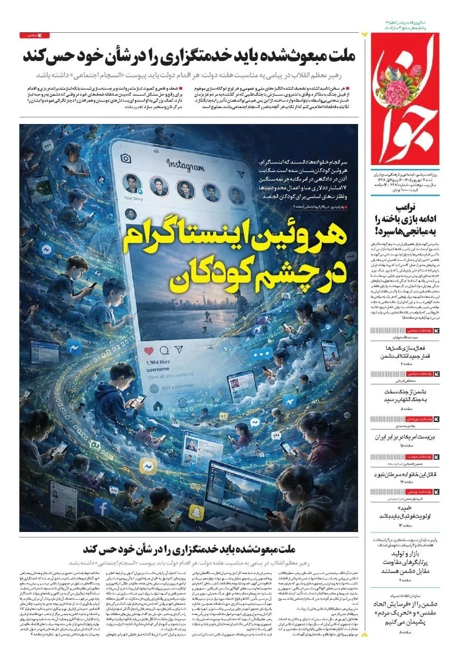 صفحه اول روزنامههای شنبه ۷ شهریور ۱۴۰۵