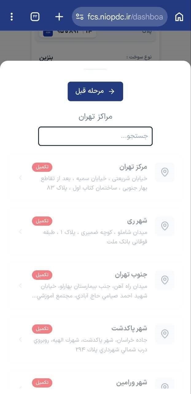 نمایش پیام تکمیل ظرفیت در سامانه نوبتدهی کارت سوخت