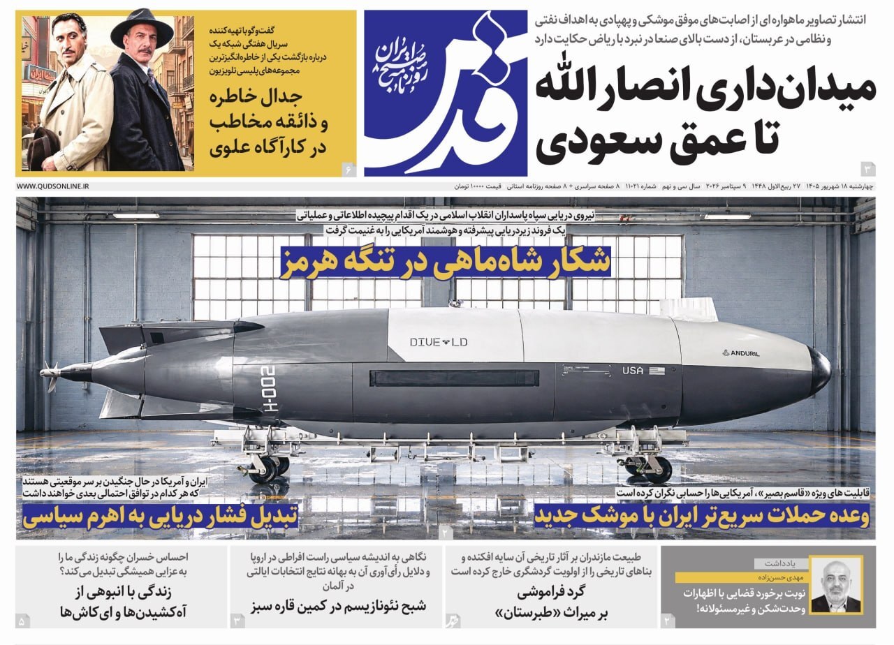جلد روزنامههای چهارشنبه ۱۸ شهریور