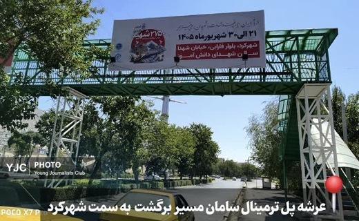 بیلبورد شهری مزین به تصویر شهدا در آستانه کنگره
