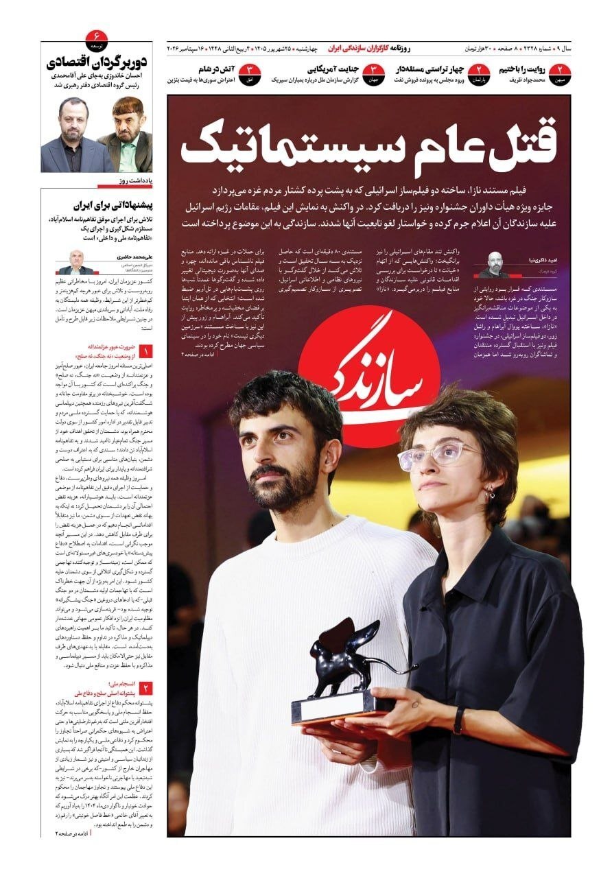 روزنامههای امروز چهارشنبه ۲۵ شهریور با محور تحولات داخلی و فلسطین