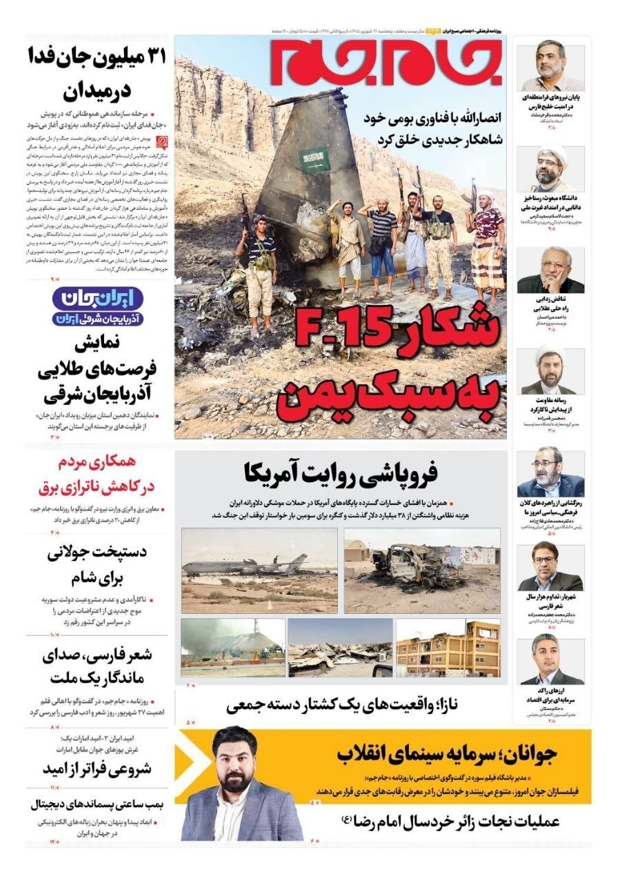 صفحه نخست روزنامه‌های پنج‌شنبه ۲۶ شهریور