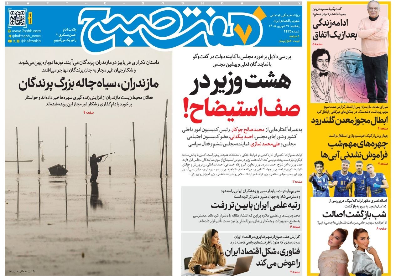 بازتاب رژه نیروهای مسلح در روزنامههای امروز